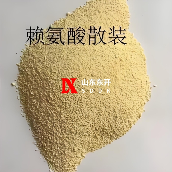 赖氨酸物料1